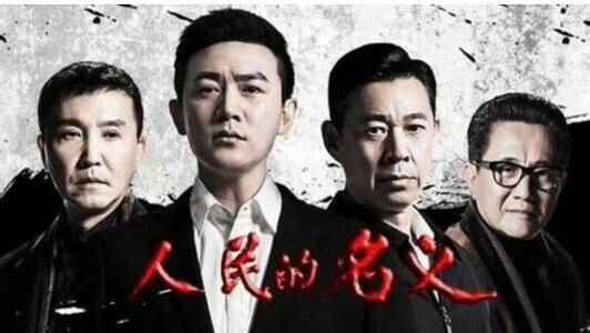 《人民的名义》续作《突围》平淡收尾，神剧为何难以复制？