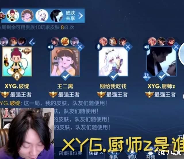 |XYG不把张大仙当老板？选手改ID疯狂嘲讽，连仙哥都不叫了