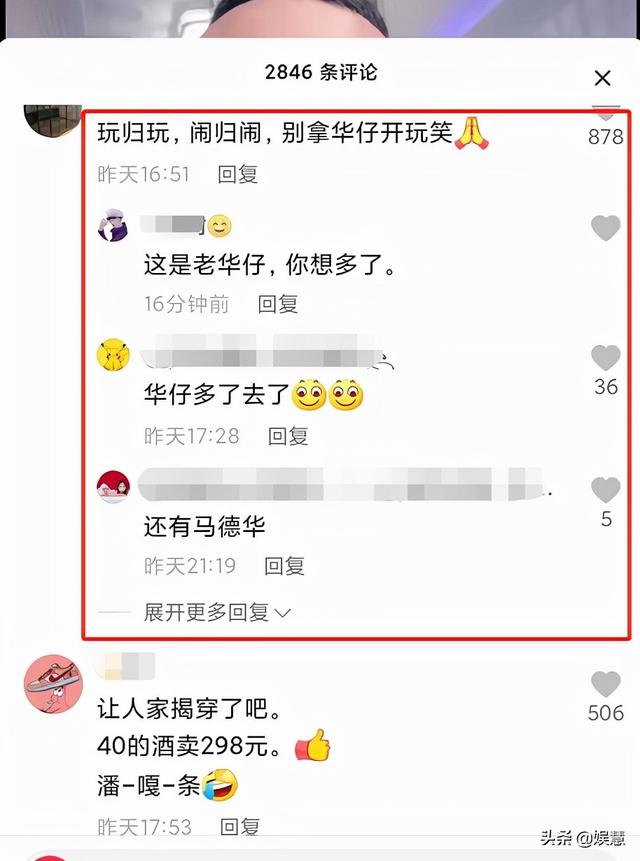 韩兆再次拜访杨少华，称呼对方“华仔”，遭到刘德华粉丝不满