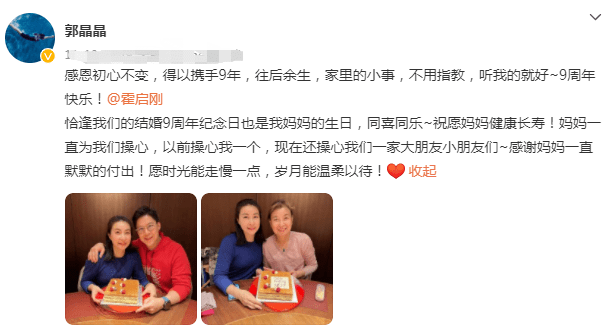 郭晶晶为母庆生，生日和纪念日用同一个蛋糕，网友：这才是接地气
