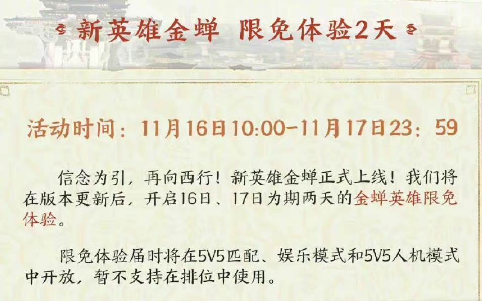 16号新英雄金蝉上线延期，8款限定突袭，防御塔造型全面升级