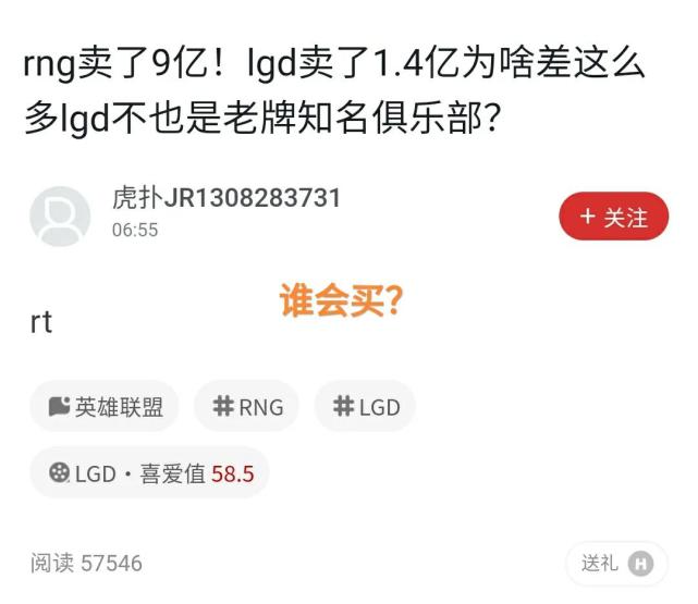 RNG竟然要价九个E，“QG老板爆料，六E出售LPL的名额和三E债务”