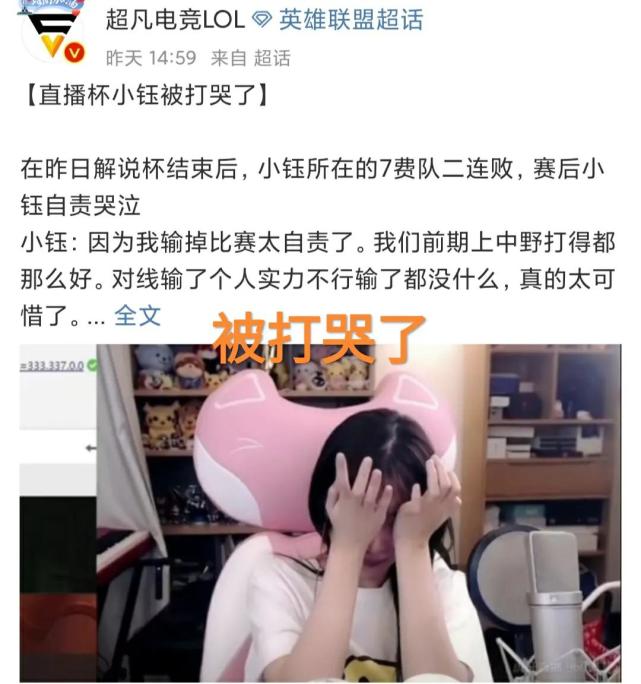 小钰被其他解说打哭了，“两连败后自责，网友建议夫妻轮换上场”