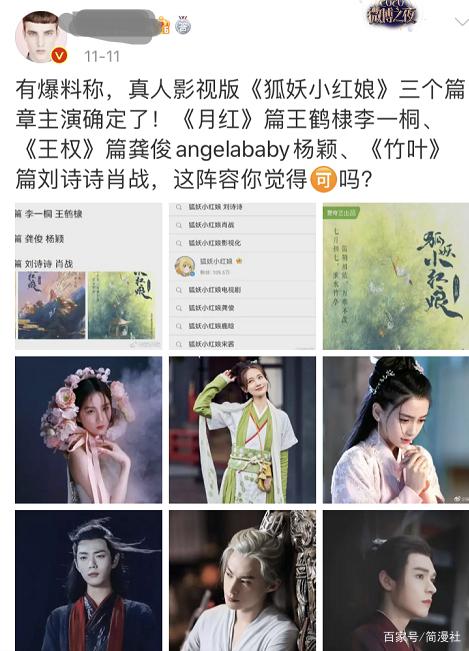 肖战刘诗诗，baby李一桐，《狐妖小红娘》也遛起了“顶流”？