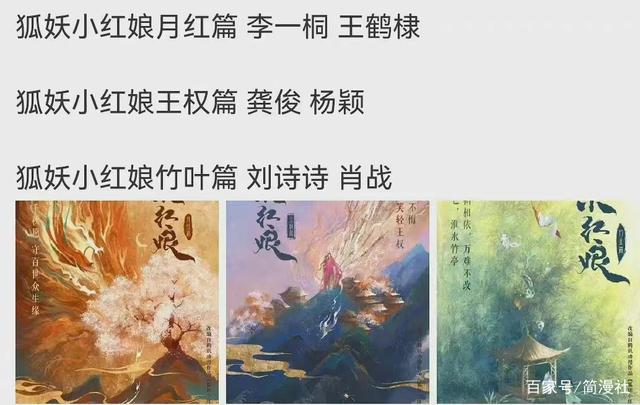 肖战刘诗诗，baby李一桐，《狐妖小红娘》也遛起了“顶流”？