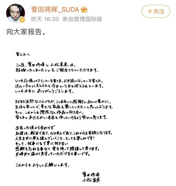 菅田将晖小松菜奈结婚，晒手写信分享喜悦，荧幕CP终于嗑成了！