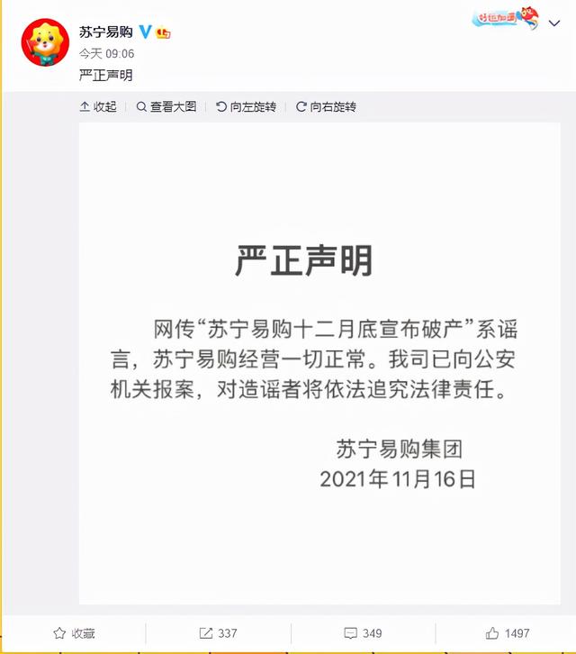 又造谣？苏宁易购回应十二月底破产传闻