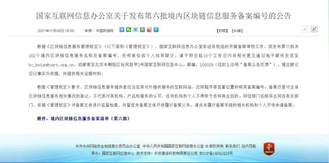 远光区块链社团管理平台通过国家网信办第六批区块链信息服务备案