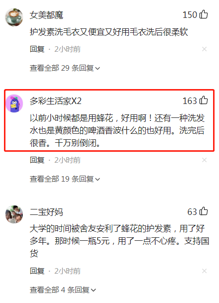 蜂花“哭穷”上热搜，一天销售量敢一个月，网友：“千万别倒闭”