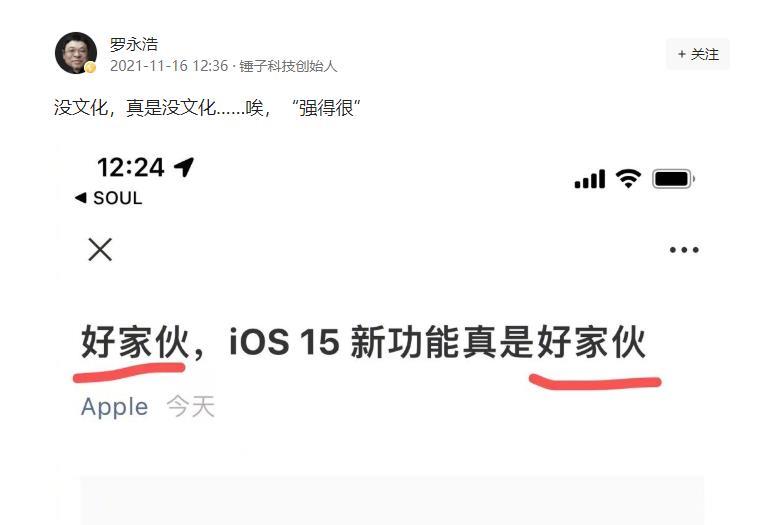 #罗永浩吐槽苹果文案没文化# 今天，老罗