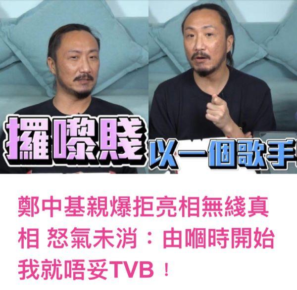 因为一句歌词，郑中基此生不再入TVB？