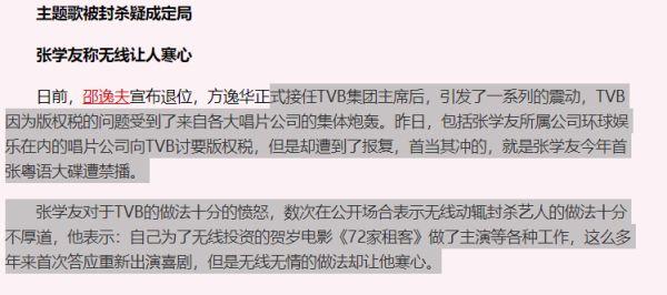 因为一句歌词，郑中基此生不再入TVB？