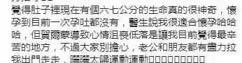 49岁黄子佼喜当爹！小19岁娇妻官宣怀孕3个月，自曝孕期心情低落