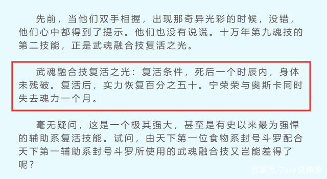 剑斗罗和骨斗罗死后，宁荣荣不是不想救，她根本救不了