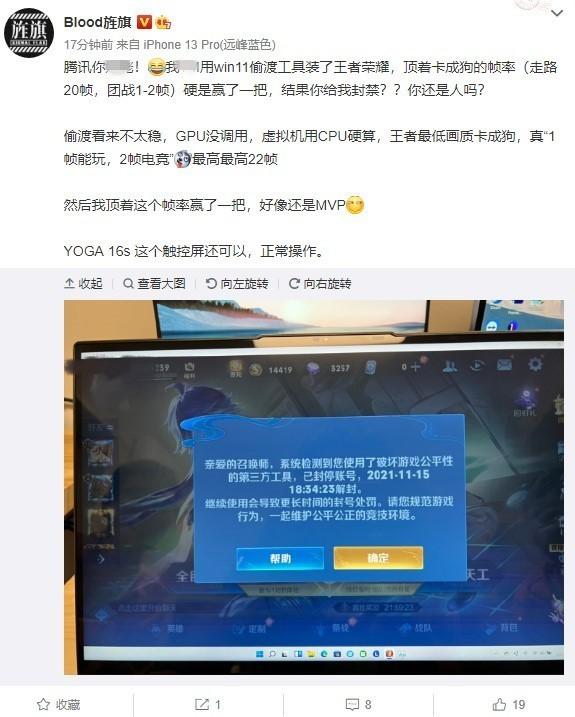 用Windows 11玩《王者荣耀》 最高22帧 最低画质下也极为卡顿