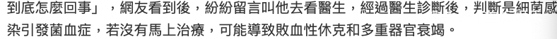 42岁台星患上菌血症，治疗期间一度病危，9年前亲哥哥因同病去世