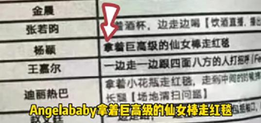 原来明星走红毯动作都被提前设定，baby的仙女棒变树枝，有被笑到