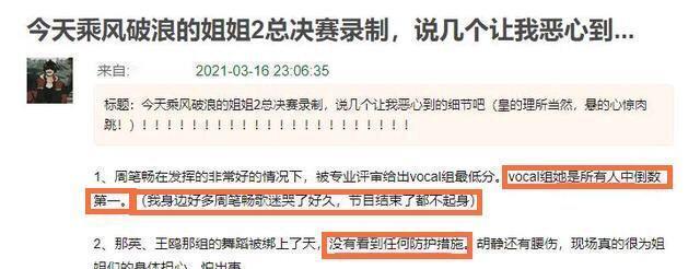 那英有多维护周笔畅？不满周笔畅vocal垫底，接过奖杯给周笔畅