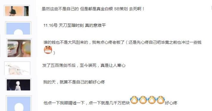 天涯明月刀OL出大事，多位土豪玩家直播删号，累计消费数千万