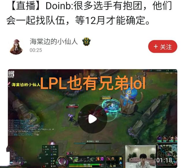 |LPL转会也是兄弟LOL，“Doinb回应，新赛季战队已确定不用试训”