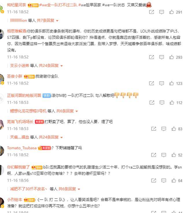 WE彻底拉胯？一队输给RA二队，粉丝爆发要求解散，fofo后继有人