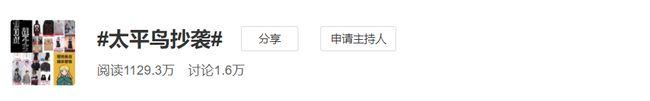 太平鸟又抄袭了吗？被网友锤了一锤又一锤～