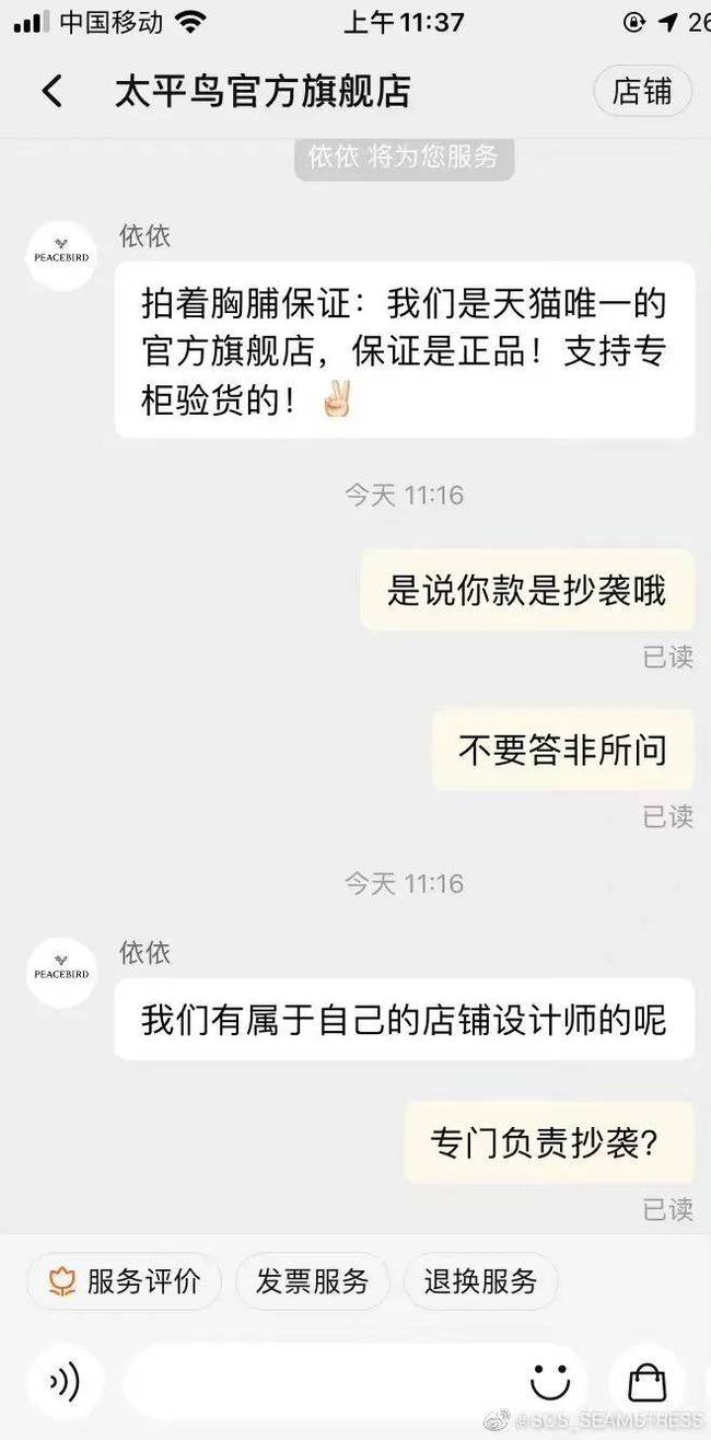 太平鸟又抄袭了吗？被网友锤了一锤又一锤～