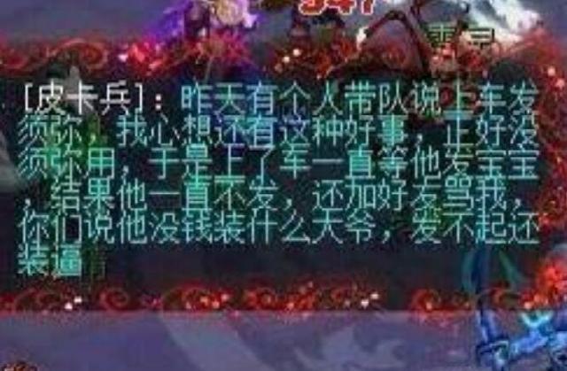 |梦幻西游：队长言而无信，说好上车发须弥，进队后反悔不给了