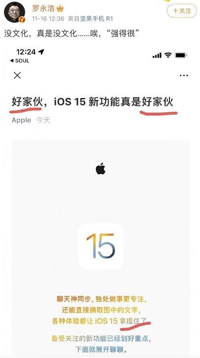 罗永浩怒喷“苹果没文化”，手机截图却暴露了……