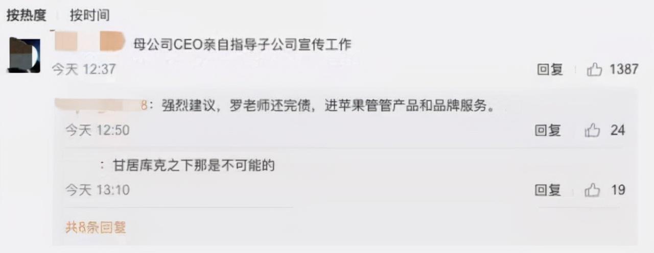 什么情况？锤子手机创始人吐槽苹果，网友：罗总又来指导工作