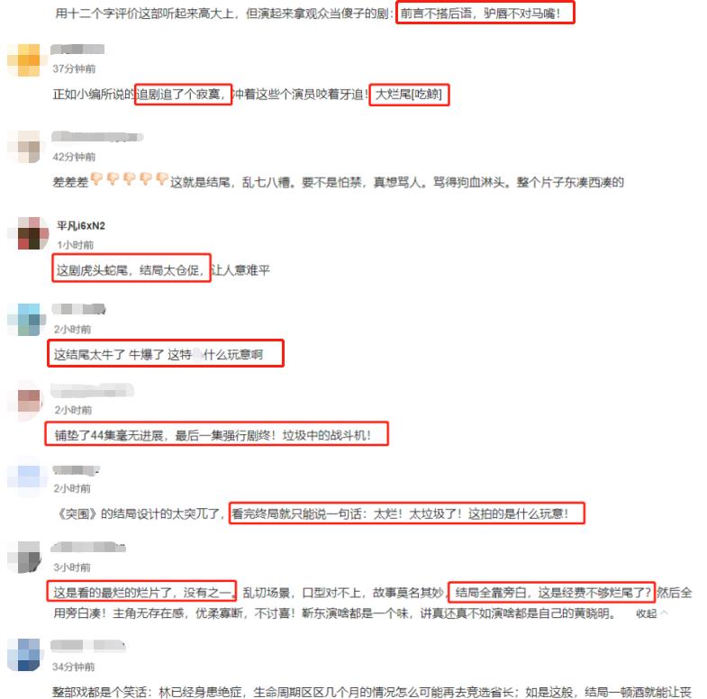 6破收视纪录！本以为《突围》是反腐封神之作，观众骂声却变大