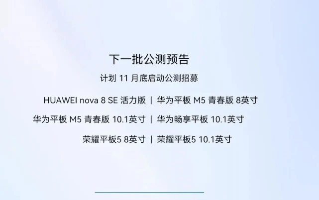 9款华为、荣耀老机型可升级鸿蒙OS 2最新公测，看看有你吗？