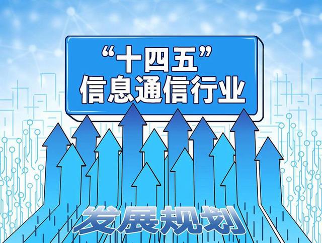 「财经翻译官」“十四五”5G如何建？工信部划重点