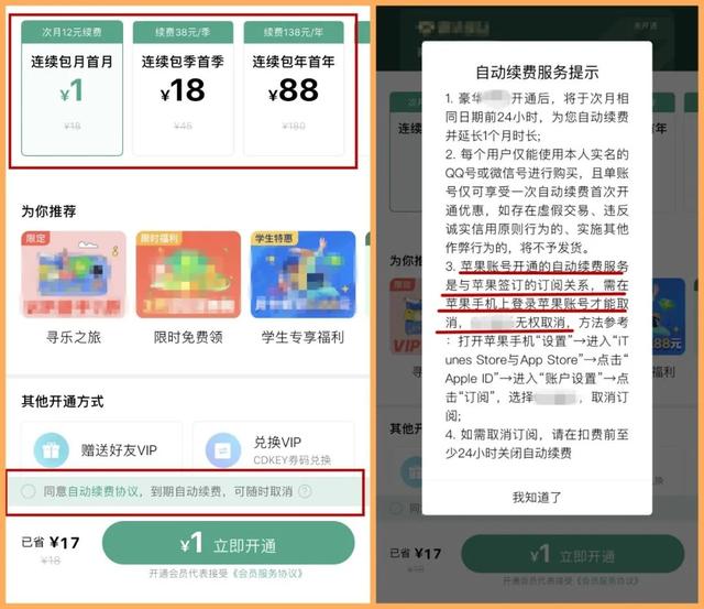 赶紧查！你的手机APP或许正在“自动续费”，这种方法可以取消「新闻三剑客」