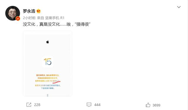 罗永浩再次“抨击”iPhone文案没文化，为接地气放弃一切