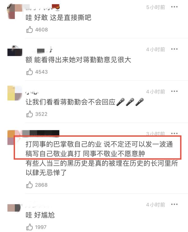 蒋勤勤敬业人设翻车？执意要将杨蓉脸打肿，连扇两巴掌下手稳准狠