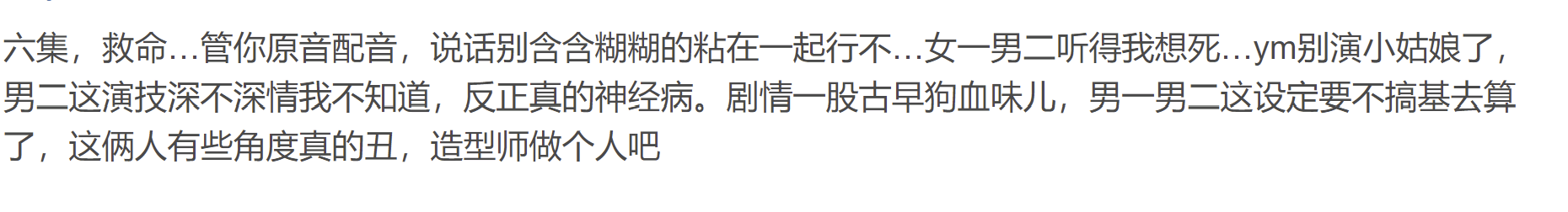 《斛珠夫人》播放量破亿，频上热搜却被吐槽，观众理由出奇一致