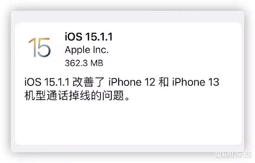 iOS 15.1.1 正式版发布，这些用户必升