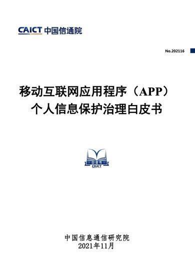 我的信息谁做主？不想刷脸可以吗？今天发布的这份白皮书有“药方”！