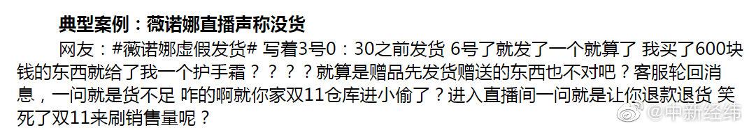 中消协点名薇诺娜欧莱雅虚假发货 物流不更新，客服机器人无法沟通