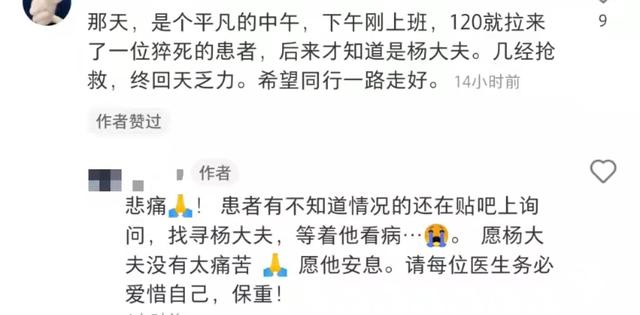 泪目！济南医生最后的“医嘱”曝光，感动千万网友：“原谅我不能为大家服务了”“路慢慢走，要享受生活”