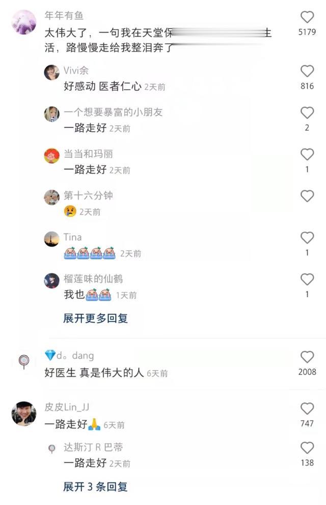 泪目！济南医生最后的“医嘱”曝光，感动千万网友：“原谅我不能为大家服务了”“路慢慢走，要享受生活”