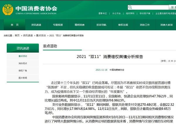 中消协点名匡威斐乐：预付定金消费者反而多花钱 促销价格套路太多