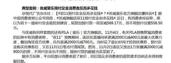 中消协点名匡威斐乐：预付定金消费者反而多花钱 促销价格套路太多