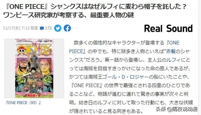 |日本研究者一本正经“解读”《海贼王》伏笔：红发将成最大BOSS？