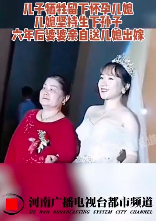 6年前儿子意外离世，6年后婆婆送儿媳出嫁