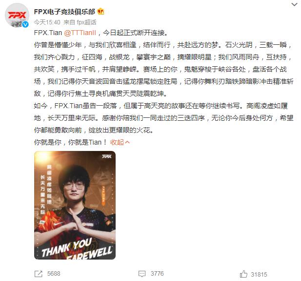 |FPX官宣小天离队，韩国网友都为其惋惜，曾经的FMVP恐将遗憾退役？