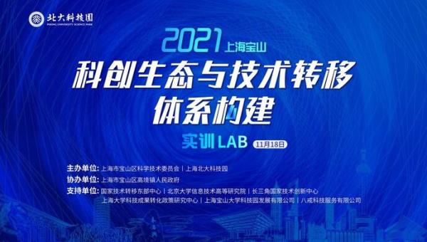 如何跨越基础研究和产业化之间的“死亡之谷”？上海北大科技园聘大咖导师授课