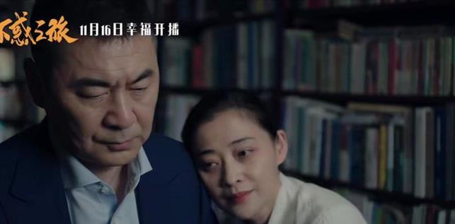 新剧《不惑之旅》首映即巅峰，演员深受欢迎，网友：冲主演来的