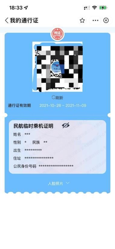 没带身份证也能坐飞机？支付宝卡包1分钟领取民航临时乘机证明